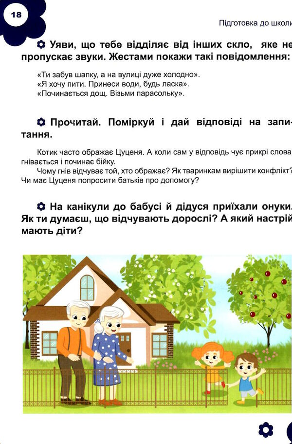 підготовка до школи Ціна (цена) 322.00грн. | придбати  купити (купить) підготовка до школи доставка по Украине, купить книгу, детские игрушки, компакт диски 2