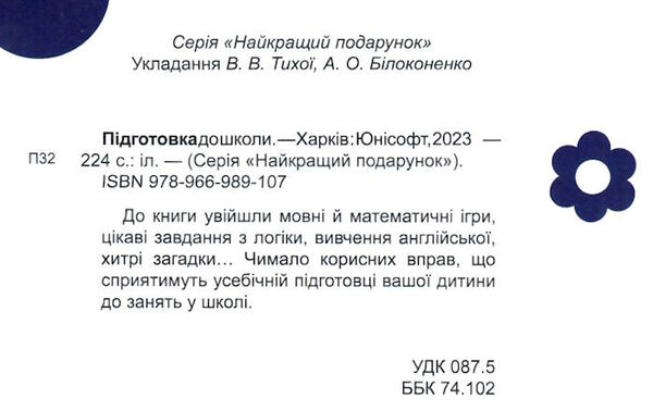 підготовка до школи Ціна (цена) 322.00грн. | придбати  купити (купить) підготовка до школи доставка по Украине, купить книгу, детские игрушки, компакт диски 1