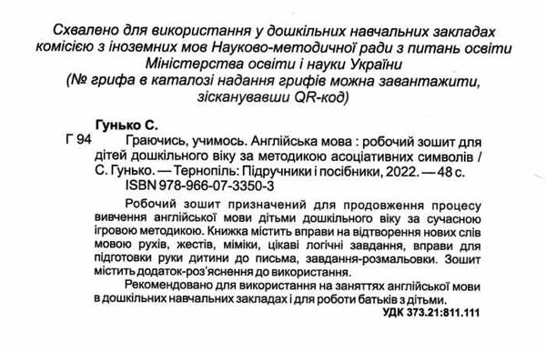 граючись учимось англійська мова робочий зошит для дітей дошк віку Ціна (цена) 40.00грн. | придбати  купити (купить) граючись учимось англійська мова робочий зошит для дітей дошк віку доставка по Украине, купить книгу, детские игрушки, компакт диски 1