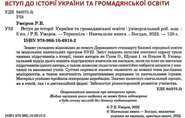 вступ до історії та громадянської освіти 5 клас універсальний робочий зошит Ціна (цена) 116.80грн. | придбати  купити (купить) вступ до історії та громадянської освіти 5 клас універсальний робочий зошит доставка по Украине, купить книгу, детские игрушки, компакт диски 1