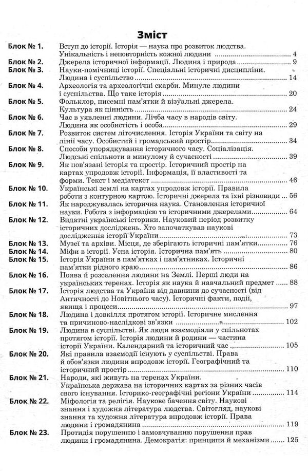 вступ до історії та громадянської освіти 5 клас універсальний робочий зошит Ціна (цена) 95.60грн. | придбати  купити (купить) вступ до історії та громадянської освіти 5 клас універсальний робочий зошит доставка по Украине, купить книгу, детские игрушки, компакт диски 2