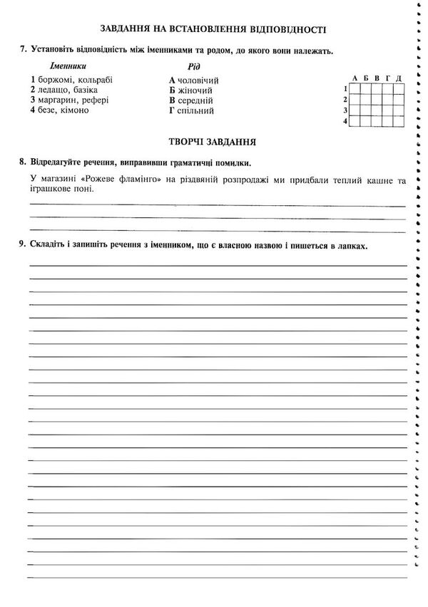 українська мова та література 6 клас діагностувальні контрольні та самостійні роботи для перевірки з Ціна (цена) 102.00грн. | придбати  купити (купить) українська мова та література 6 клас діагностувальні контрольні та самостійні роботи для перевірки з доставка по Украине, купить книгу, детские игрушки, компакт диски 5