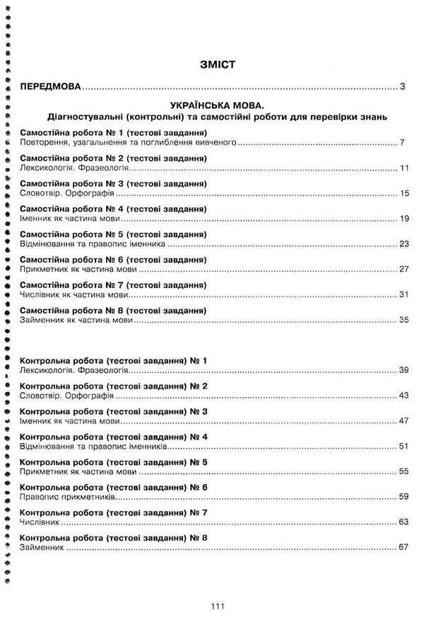 українська мова та література 6 клас діагностувальні контрольні та самостійні роботи для перевірки з Ціна (цена) 102.00грн. | придбати  купити (купить) українська мова та література 6 клас діагностувальні контрольні та самостійні роботи для перевірки з доставка по Украине, купить книгу, детские игрушки, компакт диски 2