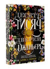 десять тисяч дверей дженьєрі Ціна (цена) 170.20грн. | придбати  купити (купить) десять тисяч дверей дженьєрі доставка по Украине, купить книгу, детские игрушки, компакт диски 0