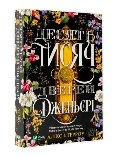 десять тисяч дверей дженьєрі Ціна (цена) 170.20грн. | придбати  купити (купить) десять тисяч дверей дженьєрі доставка по Украине, купить книгу, детские игрушки, компакт диски 0
