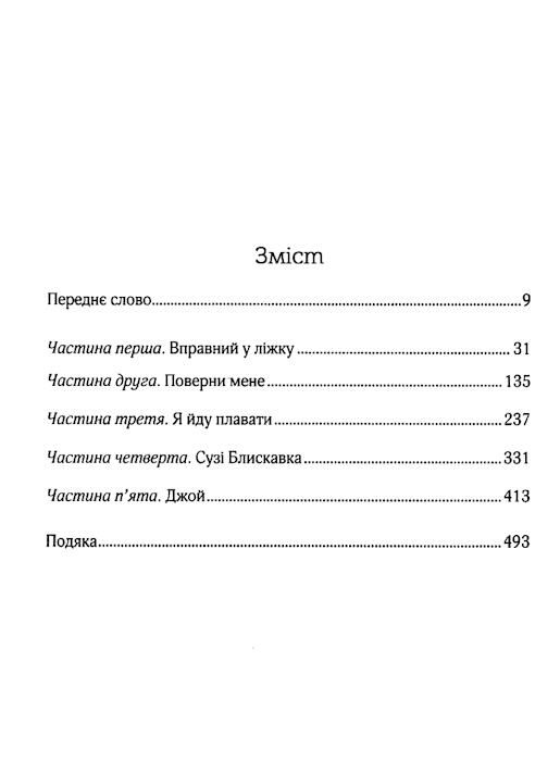 добре в ліжку Ціна (цена) 149.40грн. | придбати  купити (купить) добре в ліжку доставка по Украине, купить книгу, детские игрушки, компакт диски 2