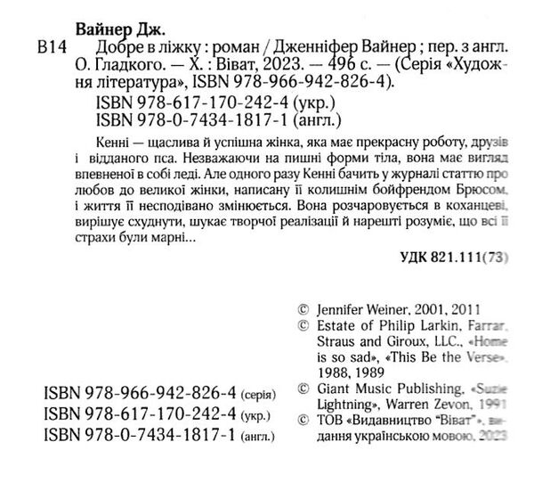 добре в ліжку Ціна (цена) 149.40грн. | придбати  купити (купить) добре в ліжку доставка по Украине, купить книгу, детские игрушки, компакт диски 1