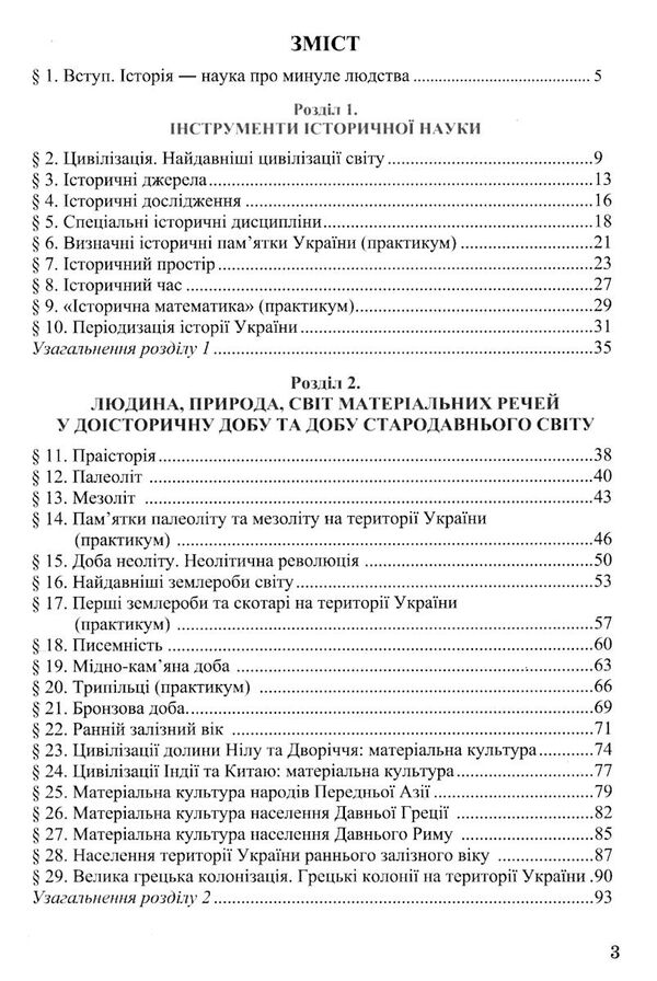 досліджуємо історію і суспільство 6 клас частина 1 робочий зошит Ціна (цена) 71.40грн. | придбати  купити (купить) досліджуємо історію і суспільство 6 клас частина 1 робочий зошит доставка по Украине, купить книгу, детские игрушки, компакт диски 2