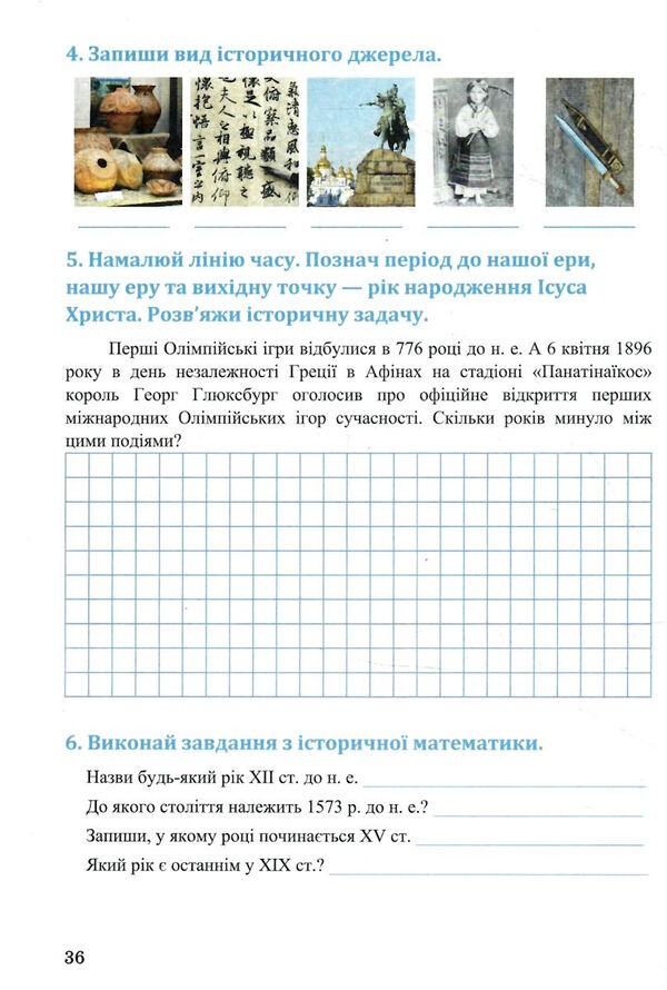 досліджуємо історію і суспільство 6 клас частина 1 робочий зошит Ціна (цена) 70.20грн. | придбати  купити (купить) досліджуємо історію і суспільство 6 клас частина 1 робочий зошит доставка по Украине, купить книгу, детские игрушки, компакт диски 3