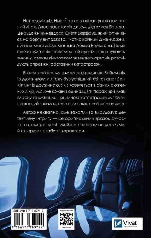 За мить до падіння Ціна (цена) 315.90грн. | придбати  купити (купить) За мить до падіння доставка по Украине, купить книгу, детские игрушки, компакт диски 5