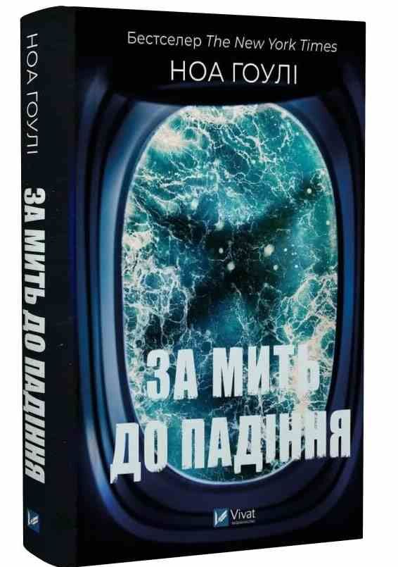 За мить до падіння Ціна (цена) 315.90грн. | придбати  купити (купить) За мить до падіння доставка по Украине, купить книгу, детские игрушки, компакт диски 0