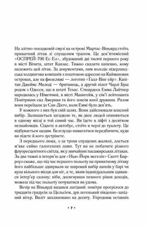 За мить до падіння Ціна (цена) 315.90грн. | придбати  купити (купить) За мить до падіння доставка по Украине, купить книгу, детские игрушки, компакт диски 2