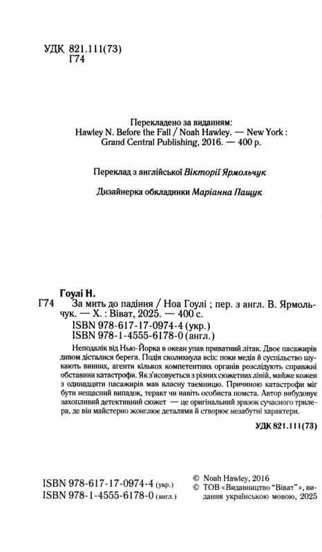 За мить до падіння Ціна (цена) 315.90грн. | придбати  купити (купить) За мить до падіння доставка по Украине, купить книгу, детские игрушки, компакт диски 1