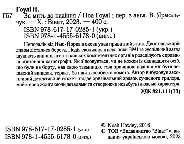 За мить до падіння Ціна (цена) 149.40грн. | придбати  купити (купить) За мить до падіння доставка по Украине, купить книгу, детские игрушки, компакт диски 1