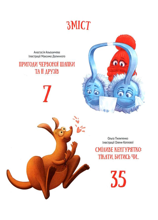 історії про незвичайних друзів Ціна (цена) 231.20грн. | придбати  купити (купить) історії про незвичайних друзів доставка по Украине, купить книгу, детские игрушки, компакт диски 4
