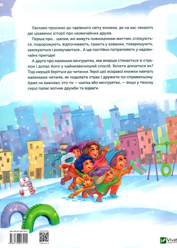 історії про незвичайних друзів Ціна (цена) 231.20грн. | придбати  купити (купить) історії про незвичайних друзів доставка по Украине, купить книгу, детские игрушки, компакт диски 3