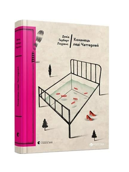 Коханець леді Чаттерлей Ціна (цена) 485.00грн. | придбати  купити (купить) Коханець леді Чаттерлей доставка по Украине, купить книгу, детские игрушки, компакт диски 0