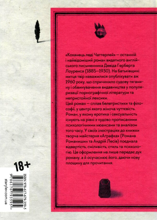 Коханець леді Чаттерлей Ціна (цена) 485.00грн. | придбати  купити (купить) Коханець леді Чаттерлей доставка по Украине, купить книгу, детские игрушки, компакт диски 5