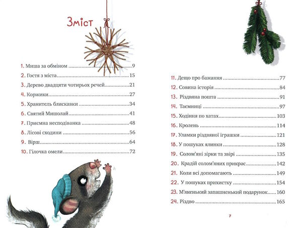 маленька соня в лісі різдвяних історій Ціна (цена) 209.00грн. | придбати  купити (купить) маленька соня в лісі різдвяних історій доставка по Украине, купить книгу, детские игрушки, компакт диски 2