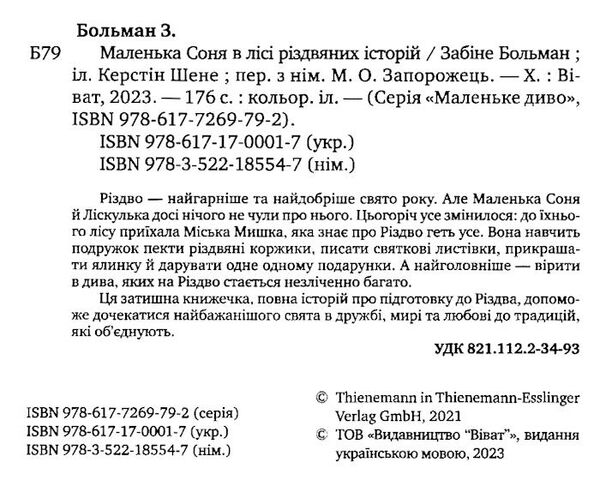 маленька соня в лісі різдвяних історій Ціна (цена) 188.00грн. | придбати  купити (купить) маленька соня в лісі різдвяних історій доставка по Украине, купить книгу, детские игрушки, компакт диски 1