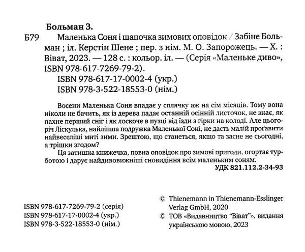 маленька соня і шапочка зимових оповідок Ціна (цена) 173.00грн. | придбати  купити (купить) маленька соня і шапочка зимових оповідок доставка по Украине, купить книгу, детские игрушки, компакт диски 1