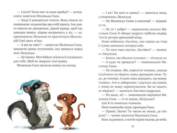 маленька соня і шапочка зимових оповідок Ціна (цена) 170.20грн. | придбати  купити (купить) маленька соня і шапочка зимових оповідок доставка по Украине, купить книгу, детские игрушки, компакт диски 4