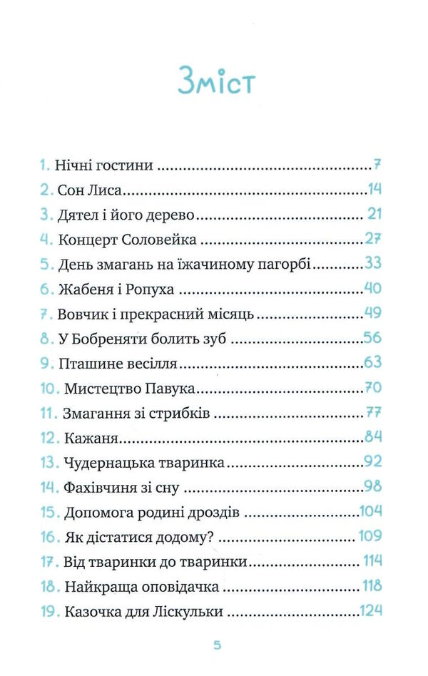 маленька соня й повна ковдра казочок Ціна (цена) 170.20грн. | придбати  купити (купить) маленька соня й повна ковдра казочок доставка по Украине, купить книгу, детские игрушки, компакт диски 2