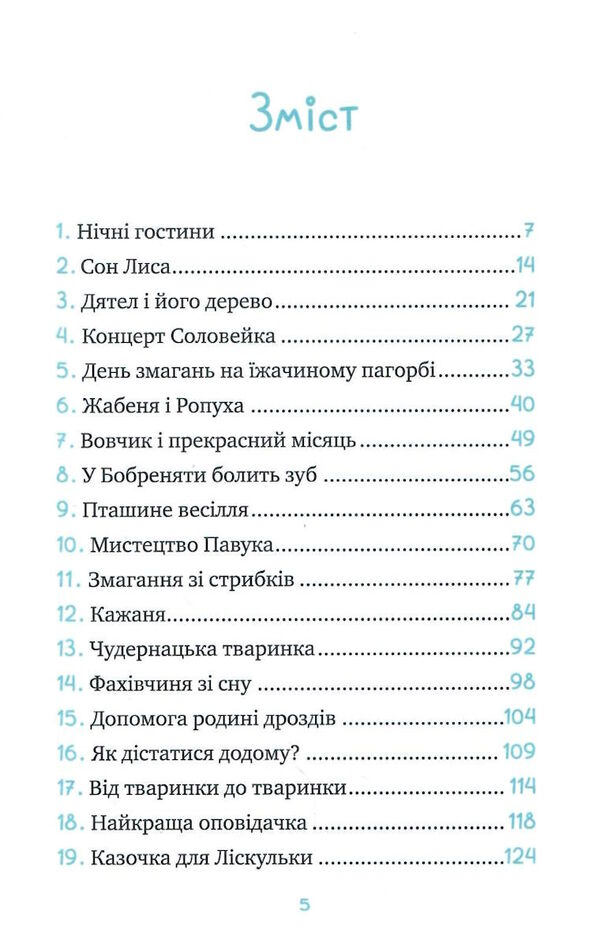 маленька соня й повна ковдра казочок Ціна (цена) 173.00грн. | придбати  купити (купить) маленька соня й повна ковдра казочок доставка по Украине, купить книгу, детские игрушки, компакт диски 2