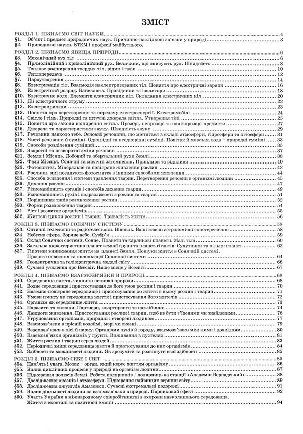 пізнаємо природу 6 клас робочий зошит Ціна (цена) 63.40грн. | придбати  купити (купить) пізнаємо природу 6 клас робочий зошит доставка по Украине, купить книгу, детские игрушки, компакт диски 2