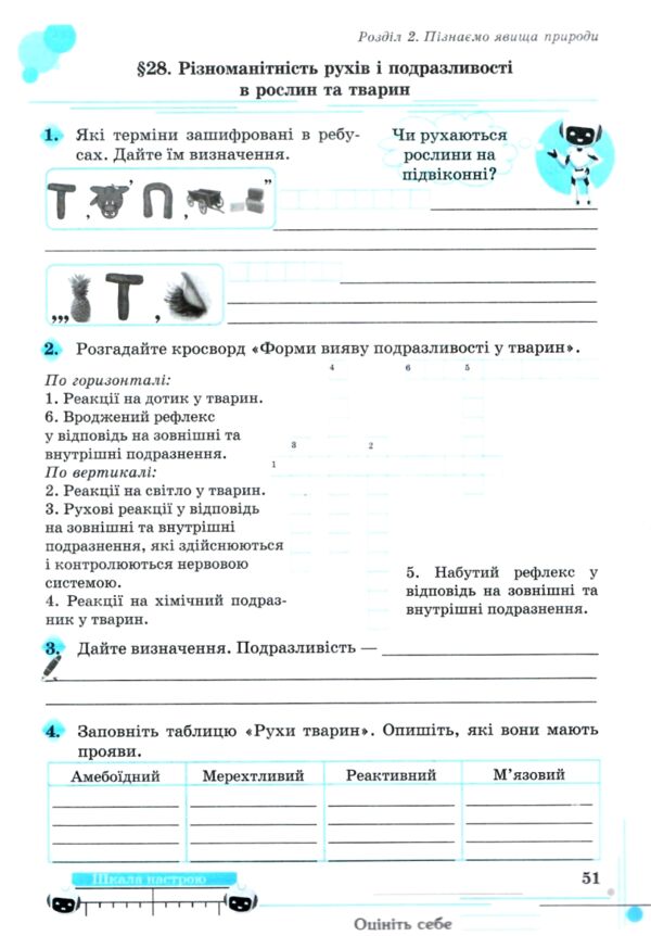 Пізнаємо природу 6 клас робочий зошит Ціна (цена) 74.70грн. | придбати  купити (купить) Пізнаємо природу 6 клас робочий зошит доставка по Украине, купить книгу, детские игрушки, компакт диски 6