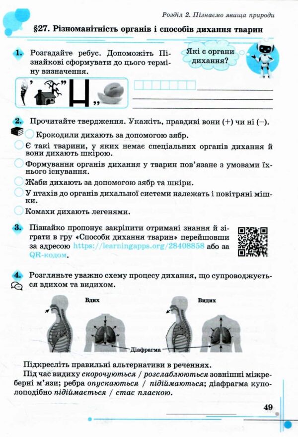 Пізнаємо природу 6 клас робочий зошит Ціна (цена) 74.70грн. | придбати  купити (купить) Пізнаємо природу 6 клас робочий зошит доставка по Украине, купить книгу, детские игрушки, компакт диски 4