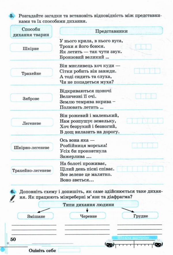 Пізнаємо природу 6 клас робочий зошит Ціна (цена) 74.70грн. | придбати  купити (купить) Пізнаємо природу 6 клас робочий зошит доставка по Украине, купить книгу, детские игрушки, компакт диски 5