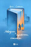 повітряна й тривожна книжка Ціна (цена) 166.60грн. | придбати  купити (купить) повітряна й тривожна книжка доставка по Украине, купить книгу, детские игрушки, компакт диски 0