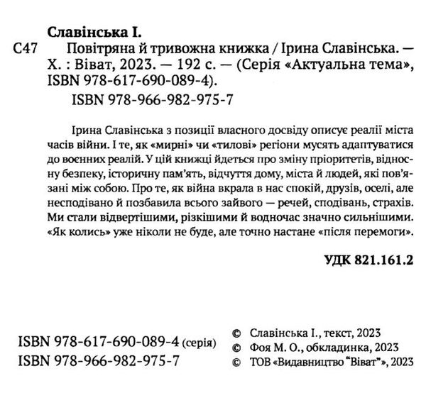 повітряна й тривожна книжка Ціна (цена) 178.40грн. | придбати  купити (купить) повітряна й тривожна книжка доставка по Украине, купить книгу, детские игрушки, компакт диски 1