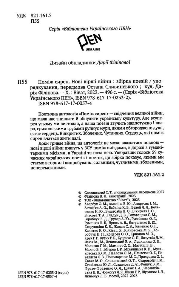 поміж сирен нові вірші війни бібліотека українського пен Ціна (цена) 310.90грн. | придбати  купити (купить) поміж сирен нові вірші війни бібліотека українського пен доставка по Украине, купить книгу, детские игрушки, компакт диски 2