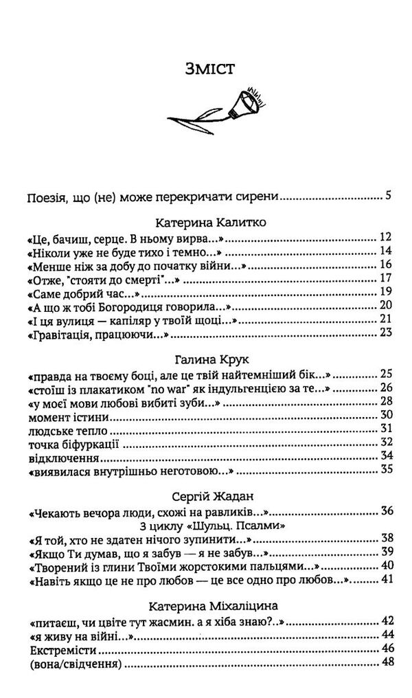 поміж сирен нові вірші війни бібліотека українського пен Ціна (цена) 310.90грн. | придбати  купити (купить) поміж сирен нові вірші війни бібліотека українського пен доставка по Украине, купить книгу, детские игрушки, компакт диски 3