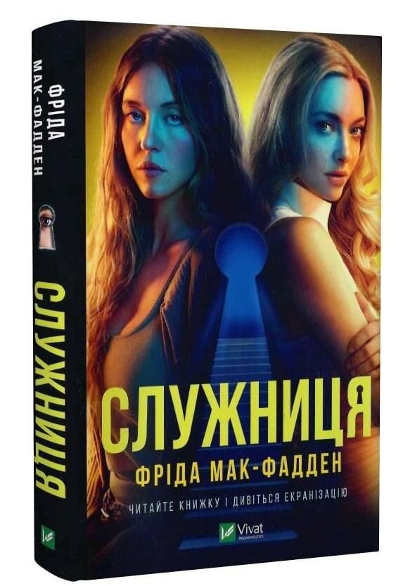 Служниця Ціна (цена) 299.90грн. | придбати  купити (купить) Служниця доставка по Украине, купить книгу, детские игрушки, компакт диски 0