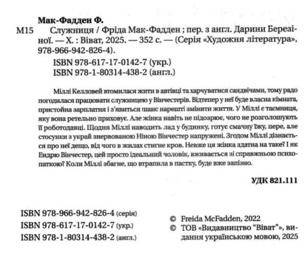 Служниця Ціна (цена) 299.90грн. | придбати  купити (купить) Служниця доставка по Украине, купить книгу, детские игрушки, компакт диски 2
