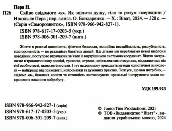 сяйво свідомого я як зцілити душу тіло та розум ізсередини Ціна (цена) 251.30грн. | придбати  купити (купить) сяйво свідомого я як зцілити душу тіло та розум ізсередини доставка по Украине, купить книгу, детские игрушки, компакт диски 1