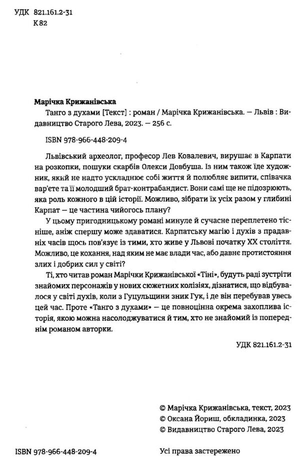 танго з духами Ціна (цена) 212.00грн. | придбати  купити (купить) танго з духами доставка по Украине, купить книгу, детские игрушки, компакт диски 1