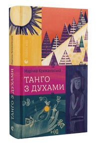 танго з духами танго з духами