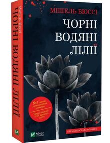 чорні водяні лілії чорні водяні лілії
