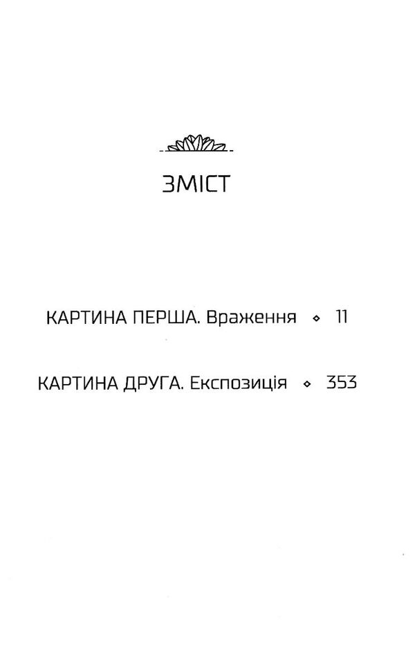 чорні водяні лілії Ціна (цена) 154.70грн. | придбати  купити (купить) чорні водяні лілії доставка по Украине, купить книгу, детские игрушки, компакт диски 3