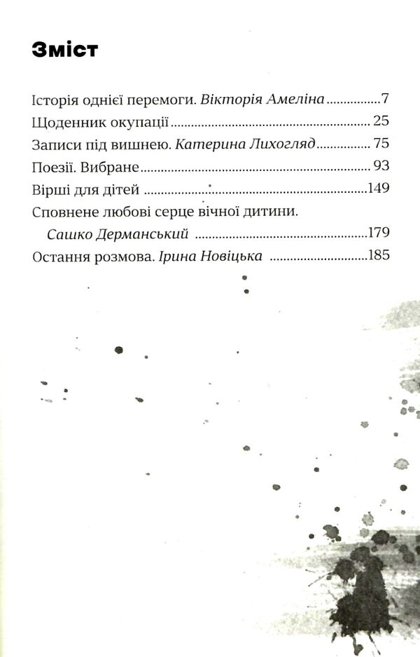 я перетворююсь... щоденник окупації вибрані вірші Ціна (цена) 204.50грн. | придбати  купити (купить) я перетворююсь... щоденник окупації вибрані вірші доставка по Украине, купить книгу, детские игрушки, компакт диски 2