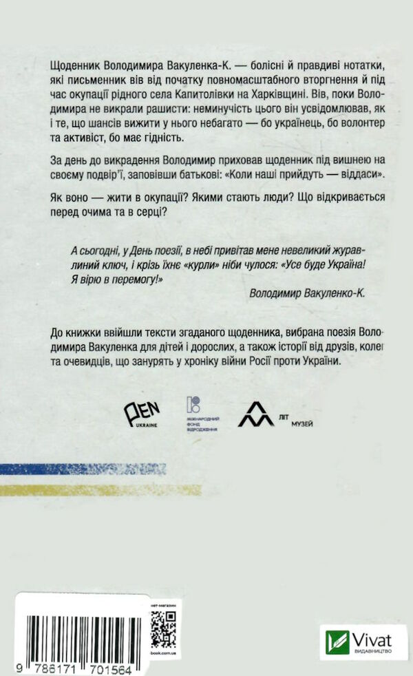 я перетворююсь... щоденник окупації вибрані вірші Ціна (цена) 204.50грн. | придбати  купити (купить) я перетворююсь... щоденник окупації вибрані вірші доставка по Украине, купить книгу, детские игрушки, компакт диски 7