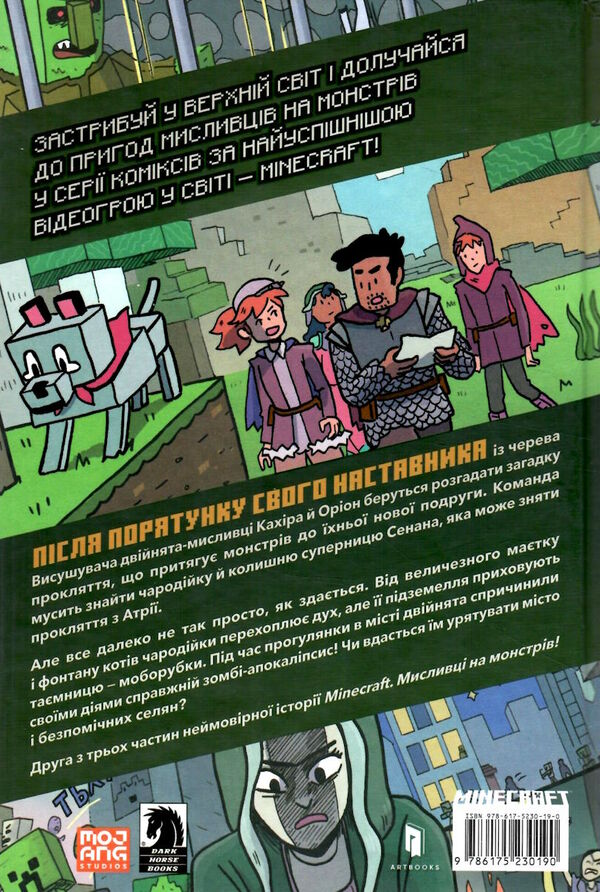 minecraft мисливці на монстрів 2 Ціна (цена) 215.00грн. | придбати  купити (купить) minecraft мисливці на монстрів 2 доставка по Украине, купить книгу, детские игрушки, компакт диски 4
