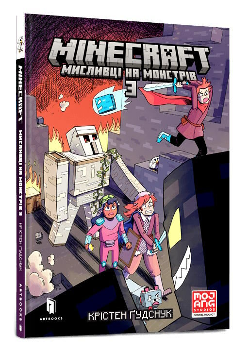 minecraft мисливці на монстрів 3 Ціна (цена) 216.30грн. | придбати  купити (купить) minecraft мисливці на монстрів 3 доставка по Украине, купить книгу, детские игрушки, компакт диски 0