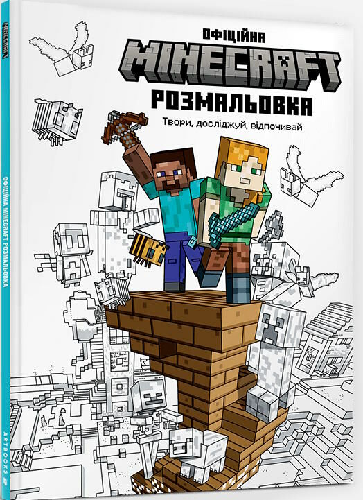minecraft офіційна розмальовка Ціна (цена) 177.00грн. | придбати  купити (купить) minecraft офіційна розмальовка доставка по Украине, купить книгу, детские игрушки, компакт диски 0