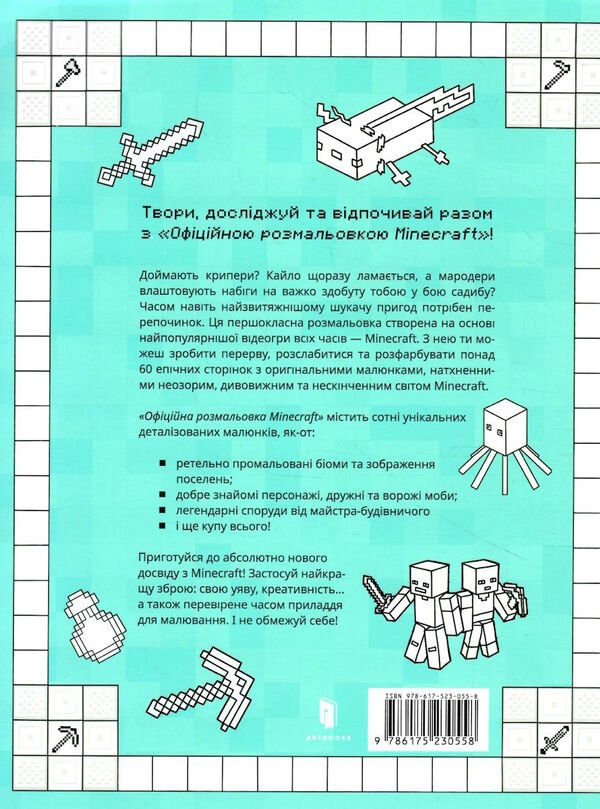 minecraft офіційна розмальовка Ціна (цена) 177.00грн. | придбати  купити (купить) minecraft офіційна розмальовка доставка по Украине, купить книгу, детские игрушки, компакт диски 4