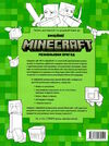 minecraft офіційна розмальовка пригод Ціна (цена) 200.00грн. | придбати  купити (купить) minecraft офіційна розмальовка пригод доставка по Украине, купить книгу, детские игрушки, компакт диски 4